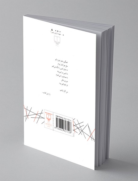 می میرم به جرم آن که هنوز زنده بودم