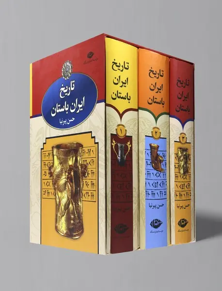 تاریخ ایران باستان