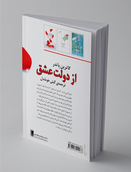 از دولت عشق