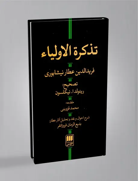 تذکره الاولیاء