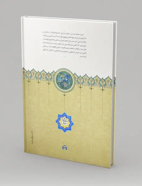 دیوان اشعار شعاع شیرازی