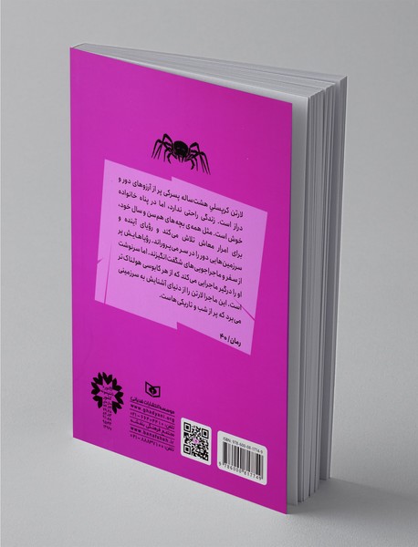 تولد یک قاتل