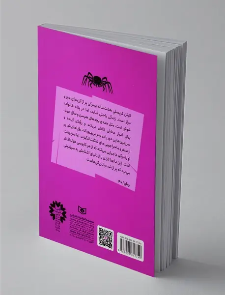 تولد یک قاتل