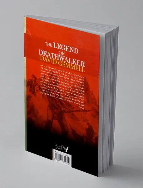 افسانه مرگ پیما