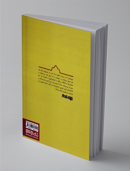 راز و رمز بیوه‌مردان