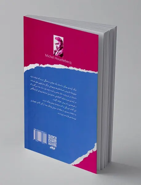 یک آینده ی ممکن