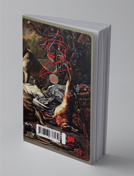 گرگ در لباس میش