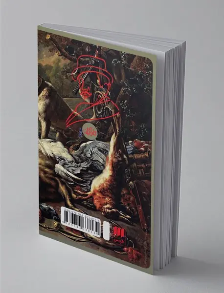 گرگ در لباس میش