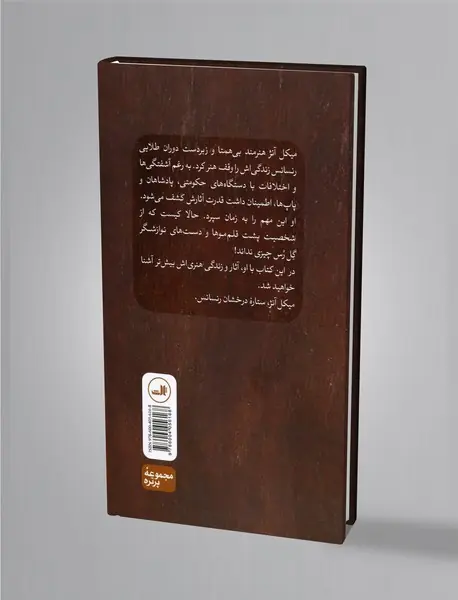 میکل آنژ