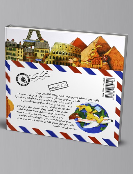 نامه‌های فلیکس