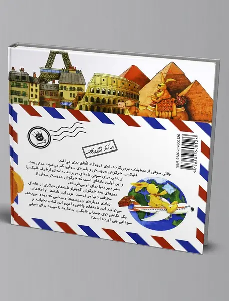 نامه‌های فلیکس