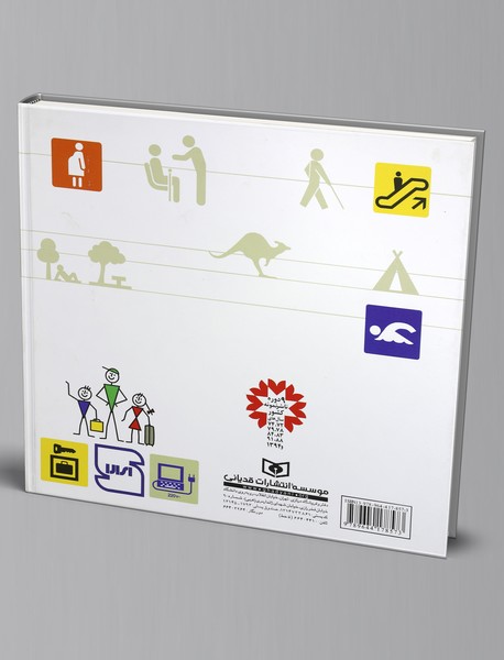 آشنایی با 582 نشانه و علامت تصویری