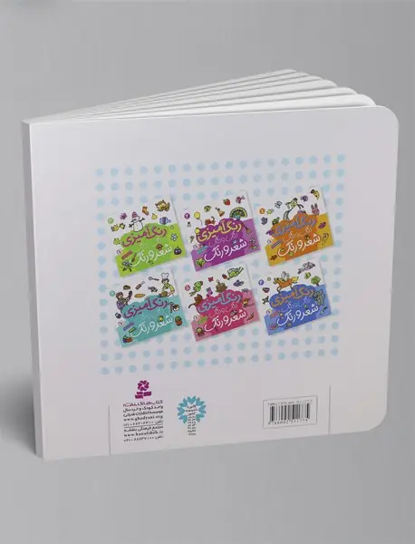 دنگ و دنگ شعر و رنگ