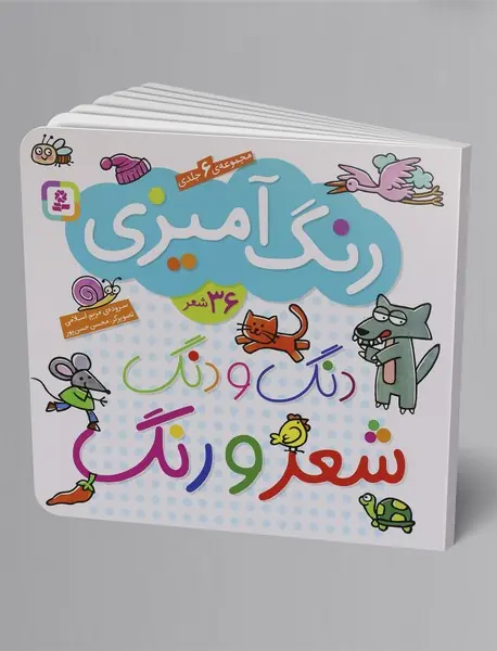 دنگ و دنگ شعر و رنگ