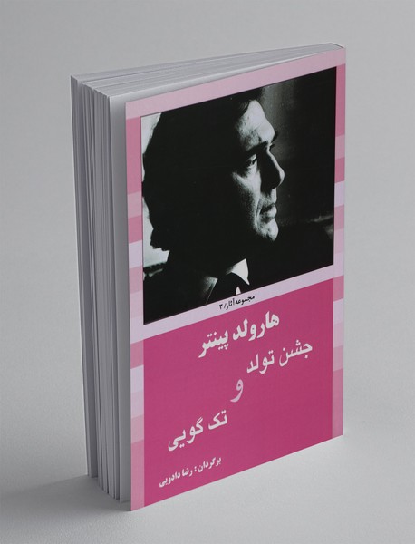 جشن تولد و تکگویی جشن تولد و تکگویی