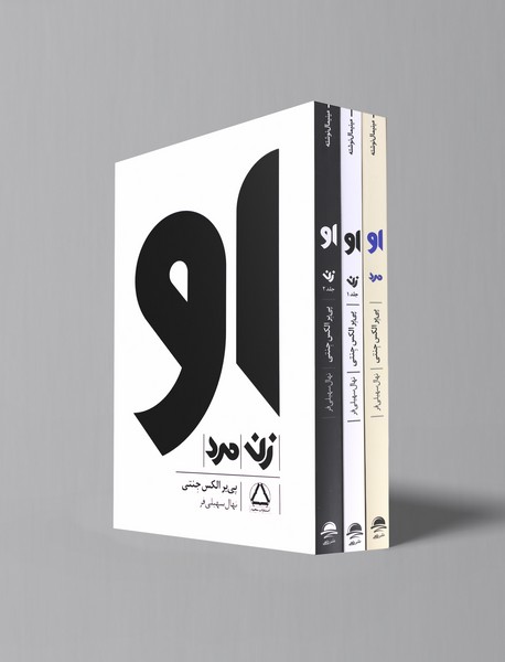 او 3جلدی