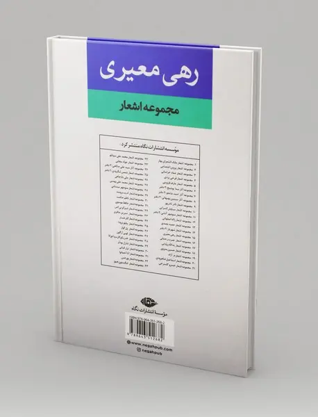 مجموعه اشعار رهی معیری