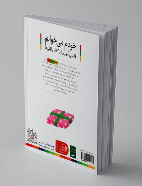 خودم می خوانم 33 : قلک