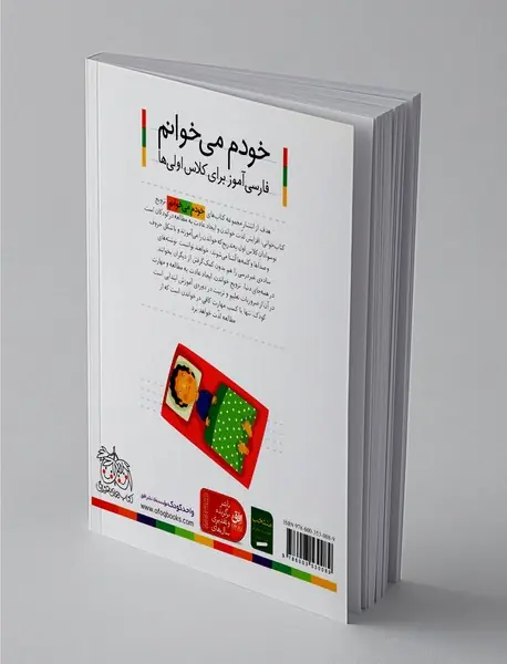 خودم می خوانم 24 : خرس