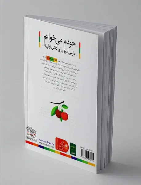 خودم می خوانم 26 : لک لک