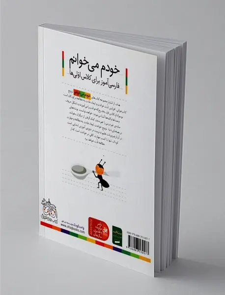 خودم می‌خوانم 35 : ذره‌بین