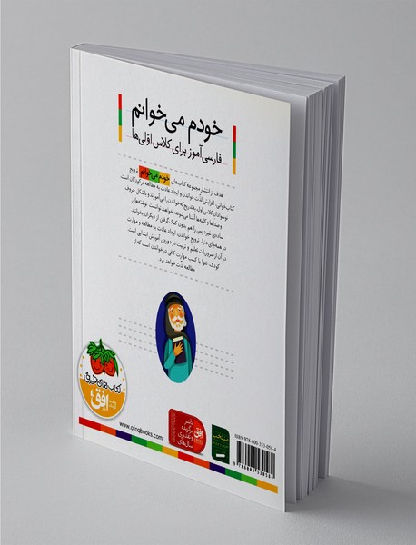 خودم می خوانم 36 : عروسک