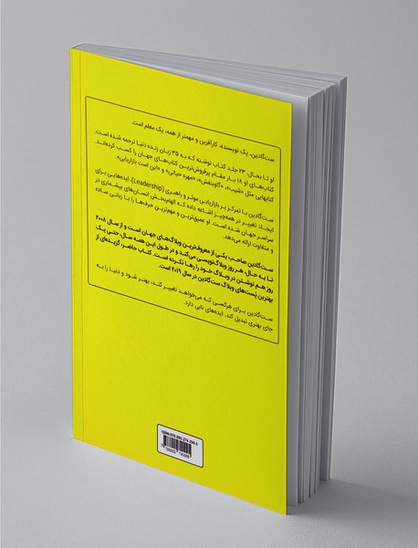 روزنوشت‌های ست گادین