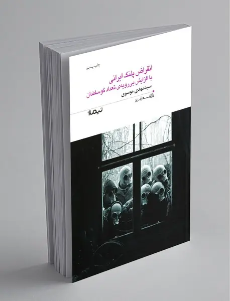 انقراض پلنگ ایرانی با افزایش بی‌رویه‌ی تعداد گوسفندان