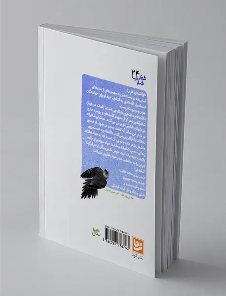 بعضی از پرنده‌ها شاعرند