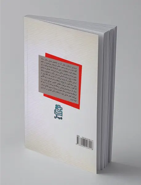 مبانی ارتباطات