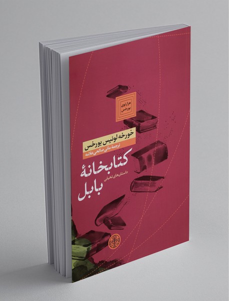 کتابخانه بابل کتابخانه بابل