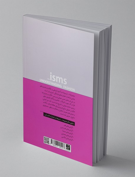 گرایش های طراحی لباس