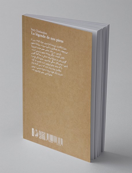 افسانه‌ی پدران ما