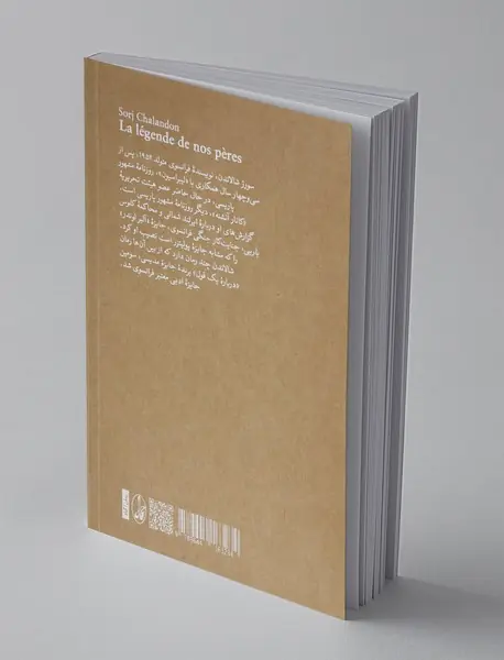 افسانه‌ی پدران ما