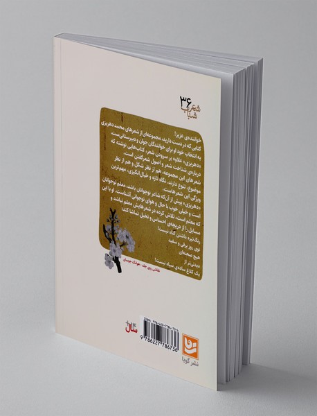 درخت‌ها عروس می‌شوند