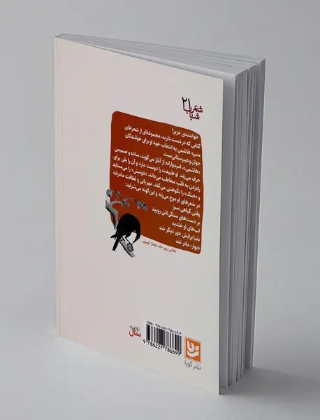 روی شاخه‌ی آبان