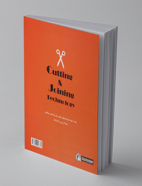 برش و اتصالات