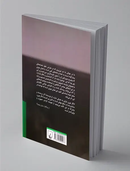 اندیشیدن فراگیر