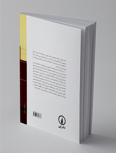 اطلاعات عمومی موسیقی