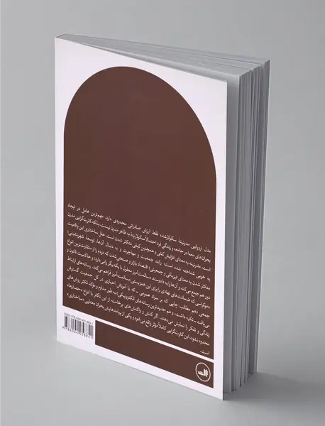 مدرنیته، کثرت‌گرایی و بحران معنا