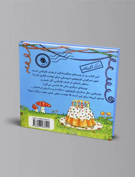 هدیه تولد از طرف فلیکس