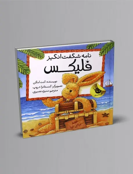 نامه شگفت انگیز فلیکس