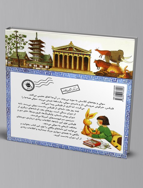 فلیکس به گذشته سفر می‌کند