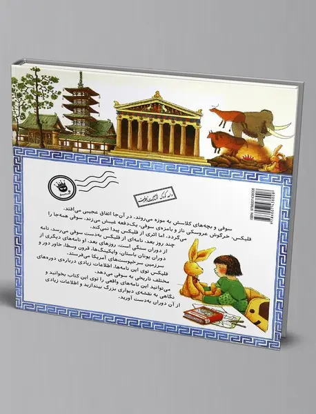 فلیکس به گذشته سفر می‌کند