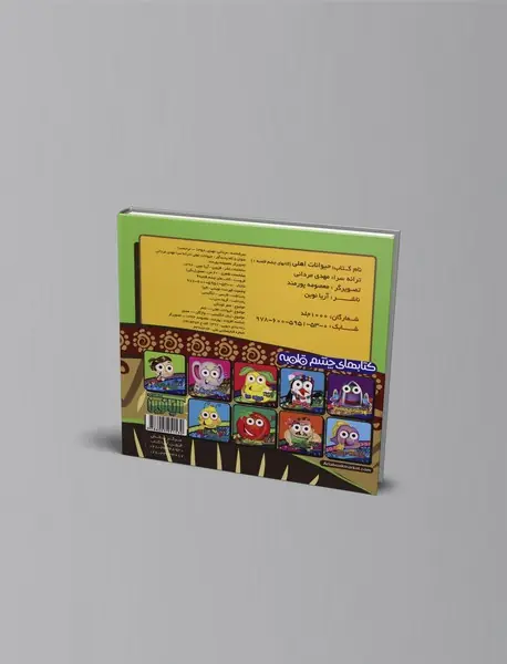 حیوانات اهلی