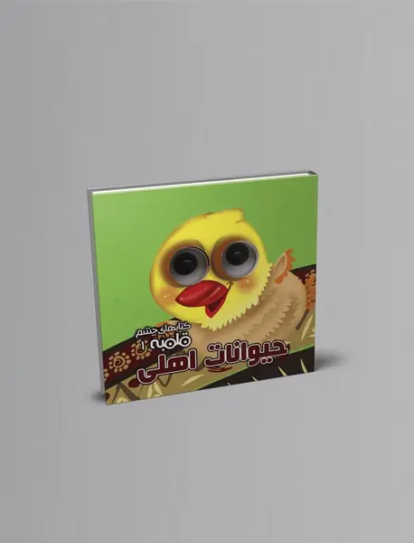 حیوانات اهلی