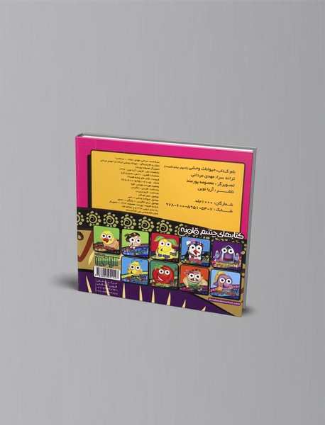 حیوانات وحشی