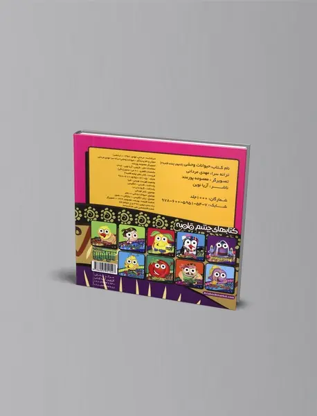 حیوانات وحشی