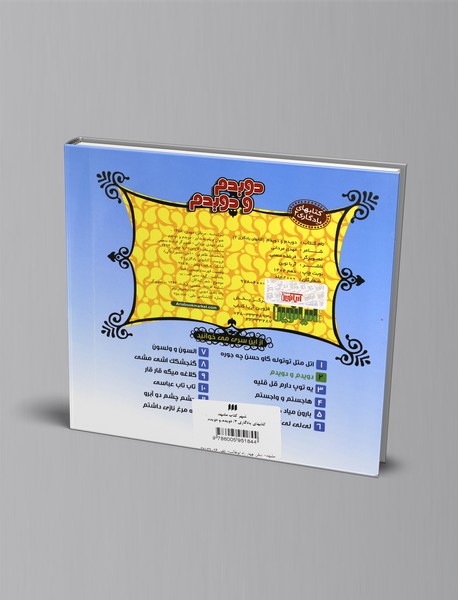 دویدم و دویدم