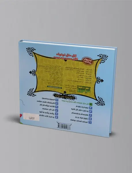 اتل متل توتوله گاو حسن چه جوره